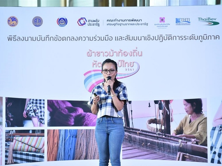 พิธีลงนามบันทึกข้อตกลงความร่วมมือโครงการผ้าขาวม้าท้องถิ่นหัตถศิลป์ไทย ประจำปี 2561